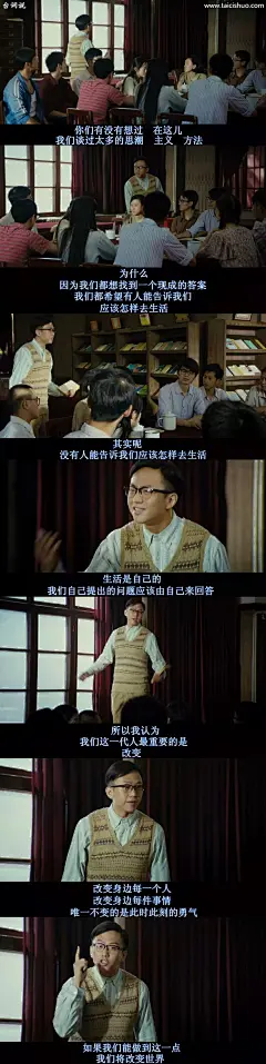 中国合伙人,邓超台词图片壁纸