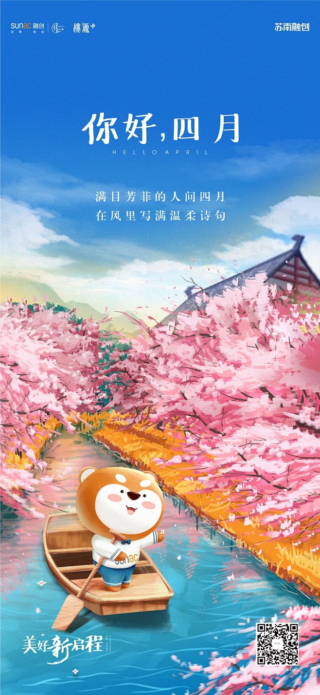 你好四月排版后