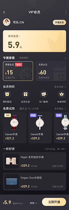 年少有Wei采集到【UI】会员