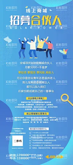 招募合伙人  - 源文件下载【酷图网】招募,招聘,合伙人,招募合伙人,展架,招聘展架,招聘海报,招募海报,招募展架,团长,线上,商城,线上商城,线上招募,科技,科技公司,社区,小区,小伙合伙人,小区合伙人