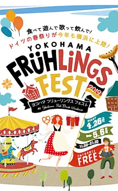 其中包括图片：ヨコハマフリューリングスフェスト2022｜横浜赤レンガ倉庫