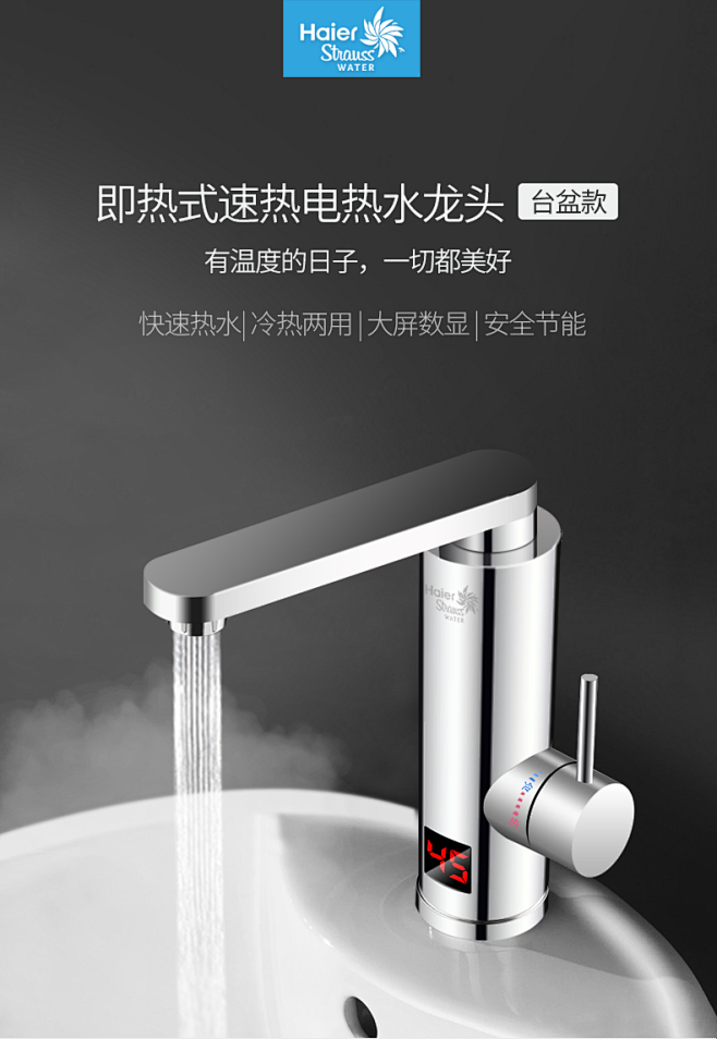 海尔施特劳斯电热水龙头即热式快速加热过水热厨房小厨宝热水器tmall