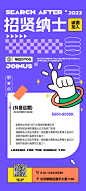 新媒体招聘海报
