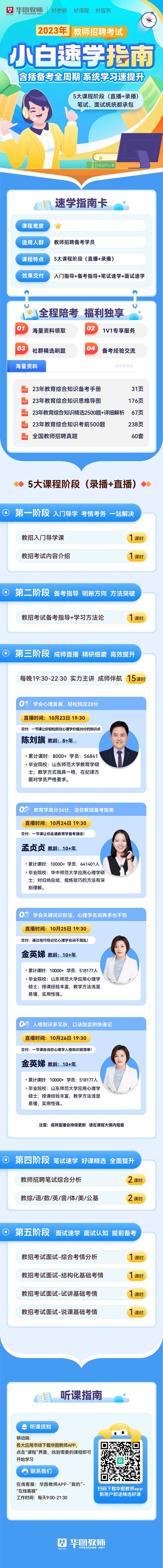 【今晚19:30直播】2023年教师招聘...