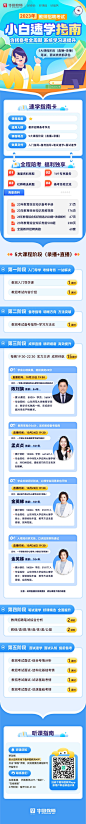 【今晚19:30直播】2023年教师招聘笔试备考·小白速学指南_教师招聘培训课程_华图在线