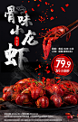 龙虾
