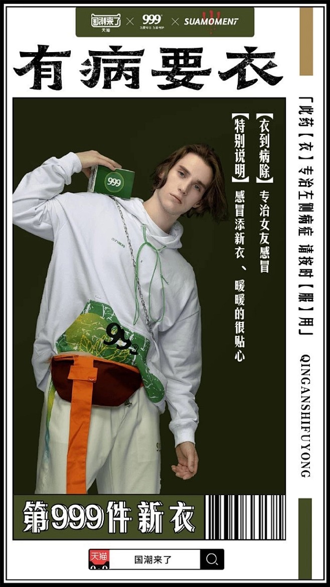 国潮系列