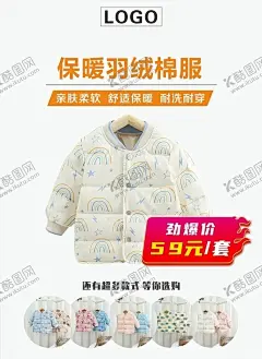 儿童棉服海报 【酷图网】儿童棉服,儿童棉服海报,时尚棉服,儿童服装海报,儿童海报