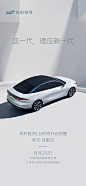20230815吉利银河L6成都车展海报（无码）
