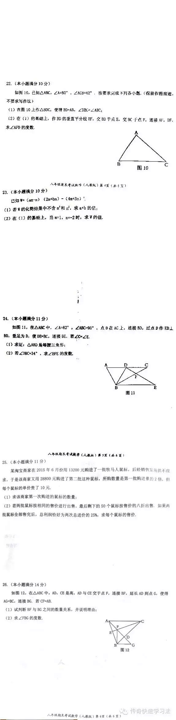 霸州市第二中学八年级数学期末试卷