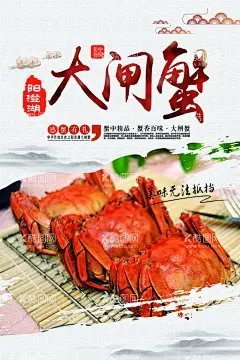 大闸蟹海报  - 源文件下载【酷图网】大闸蟹,香辣蟹,大螃蟹,大闸蟹海报,大闸蟹展板,