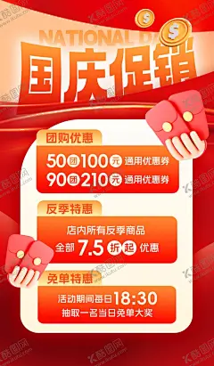 国庆节图片 【酷图网】国庆节,国庆,国庆海报,国庆促销,国庆节促销,十一国庆,十一国庆节,101国庆节,101国庆,国庆节海报,国庆节素材,盛世华诞,国庆节展板,国庆展板,国庆背景,国庆盛典,国庆素材,国庆节背景,国庆节广告,国庆节宣传单,国庆节吊旗,国庆节宣传,国庆节晚会,欢度国庆节