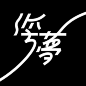 (58) Pinterest