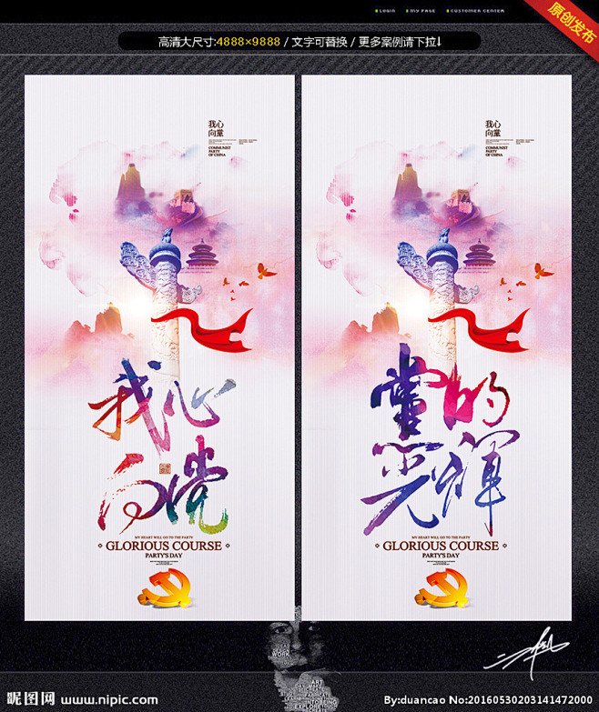 我心向党 党的光辉 我心向党 党的光辉 ...