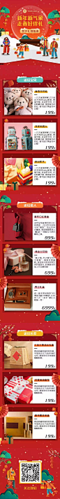 H5长页卡通新年春节年货送礼集市产品促销