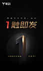 易到用车版本升级倒计时海报1