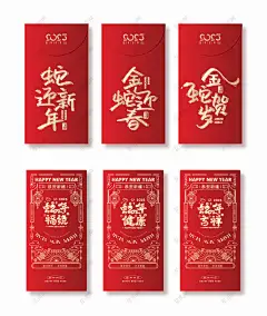 新年红包 2025年 蛇年 春节 新年 红包 春节红包 蛇年红包 利是封 春节礼包 新年礼包 蛇年大礼包 蛇年礼包套装-星图网