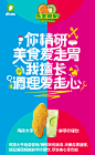 食品海报 配色 零食 平面海报 粉笔字 字体设计 平面海报 Houson猴姆的照片 - 微相册