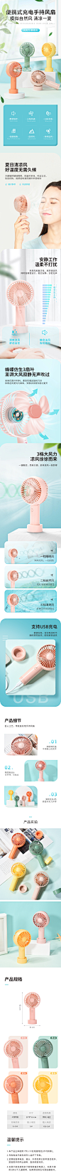 手持小风扇详情