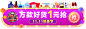 通栏条banner