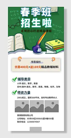 春季班文化课辅导班招生补习班培训班展架海报春