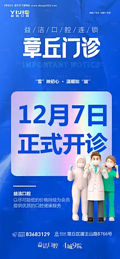 源文件下载【享设计】搜索编号：97220015631751641【口腔复工通知海报】