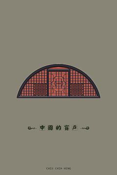 GKL采集到中国传统元素