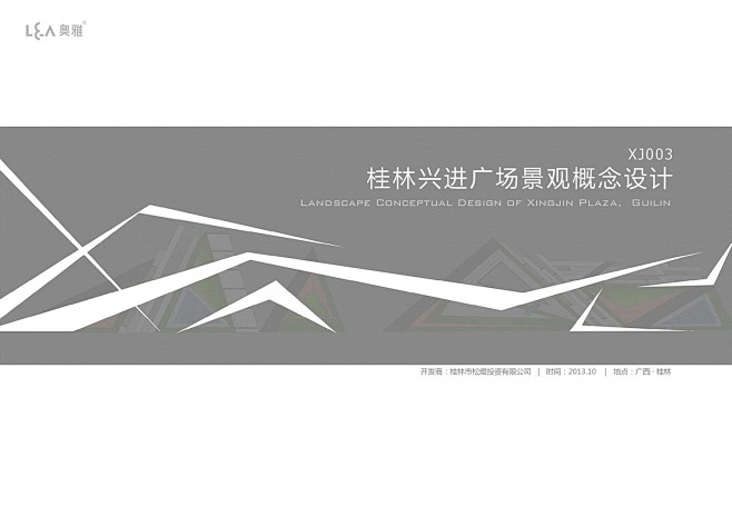 奥雅桂林兴进广场景观设计方案文本--壹道...