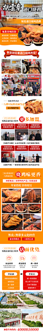 信息流页面 落地页 H5页面 烧鸡美食招商加盟
