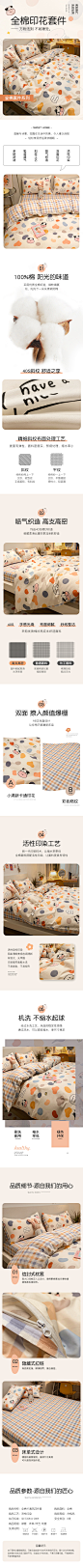 纯棉四件套