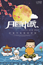 【矢量可下载】 2017 中秋节 Mid-Autumn Festival 中秋节海报 中秋海报 中秋节专题 中秋专题 中秋晚会 中秋 插画 贺卡 海报 海报设计 专题 banner 国庆 元宵节 元宵节海报 元宵海报 元宵节专题 元宵专题 元宵晚会 元宵 手绘 线稿 中秋快乐 灯笼 灯会 传统图案 APP闪屏 微信单图 欢迎页 背景 中秋快乐海报 活动海报 礼品 包装 矢量素材下载【点击图片来源下载源文件】