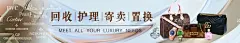 奢侈品回收护理海报  - 源文件下载【酷图网】奢侈品,回收,护理,寄卖,置换,海报,灯箱画面,lv,爱马仕,百达翡丽,古驰