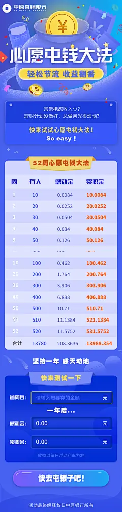 金融类活动页#h5