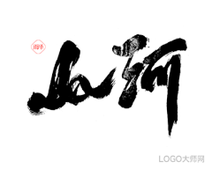 bu*痴采集到字体设计