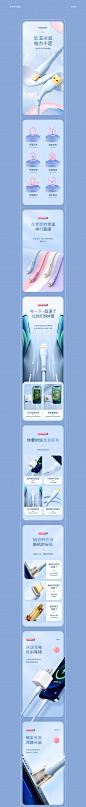 【PISEN/品胜-彩虹编织线详情】详情页设计