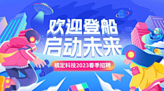 东风往复采集到banner