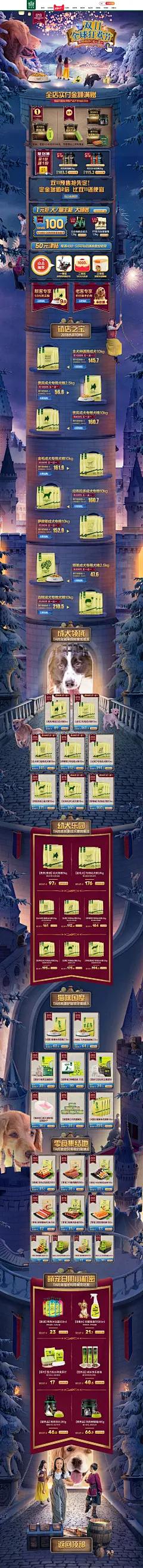 双11正式开启页面-耐威克官方旗舰店-宠物粮天猫促销首页&lt;br/&gt;&lt;a class=&quot;text-meta meta-mention&quot; href=&quot;/sunny0520/&quot;&gt;@楠哒二哒哒&lt;/a&gt;