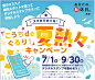 高知deぐるり！ 夏熱々キャンペーン デジタルスタンプラリー | 日本スタンプラリー協会