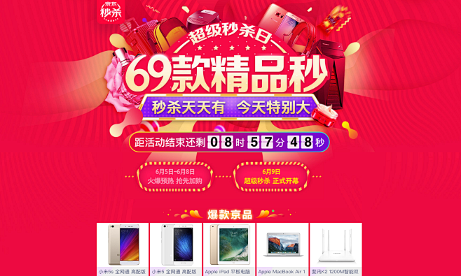618秒杀日 - 京东全品类专题活动-京...