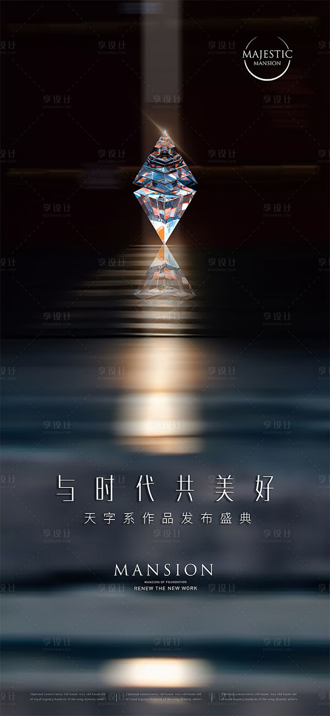 地产发布会海报-源文件