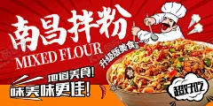 南昌拌粉 【酷图网】南昌拌粉,南昌拌粉广告,南昌拌粉海报,南昌拌粉灯箱,南昌拌粉展板,南昌拌粉文化,南昌拌粉挂图,南昌拌粉宣传,江西南昌拌粉,特色南昌拌粉,地道南昌拌粉,正宗南昌拌粉,南昌美食,南昌小吃,南昌美食文化