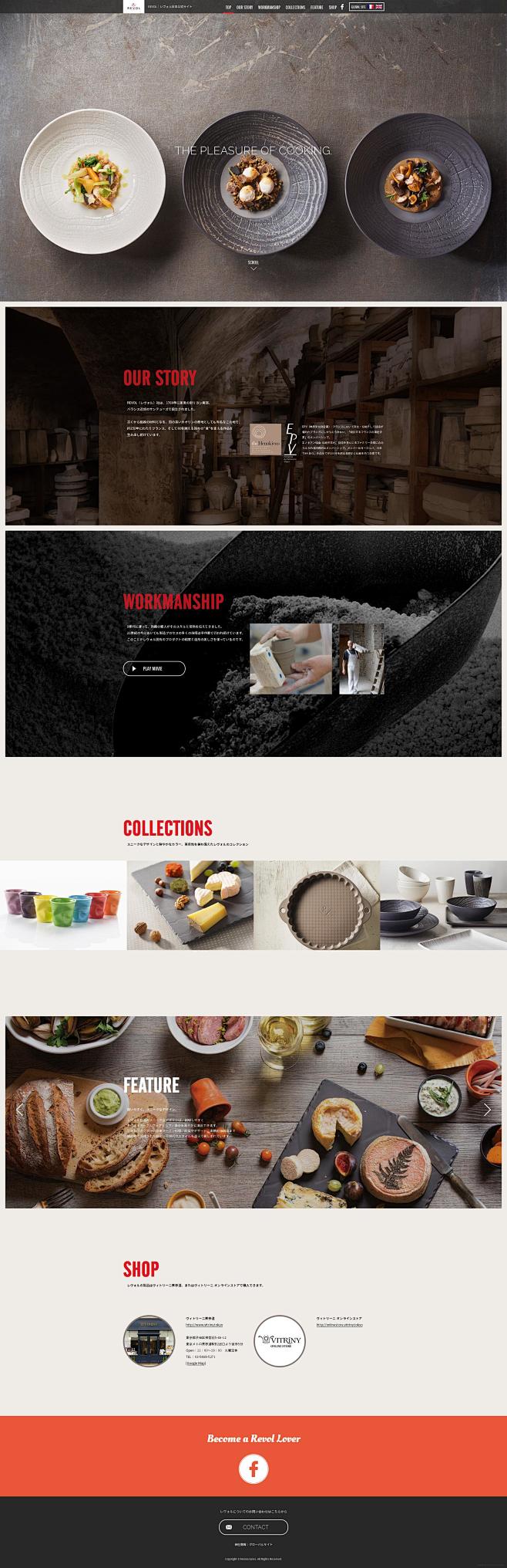 日本REVOL昂升顶级餐具产品展示酷站！...