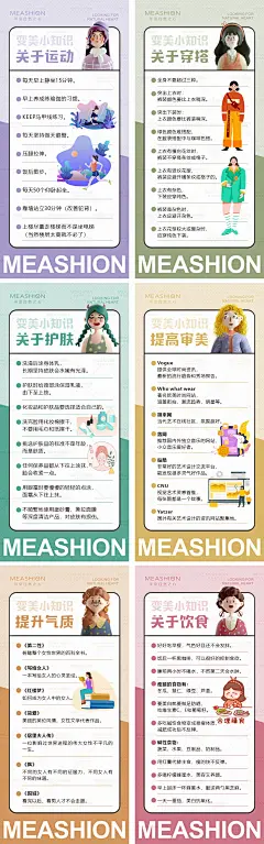 科普变美小知识系列海报