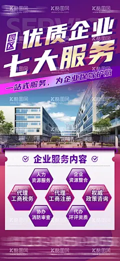 园区服务缤纷海报  - 源文件下载【酷图网】海报,园区,服务,企业,一站式,缤纷,