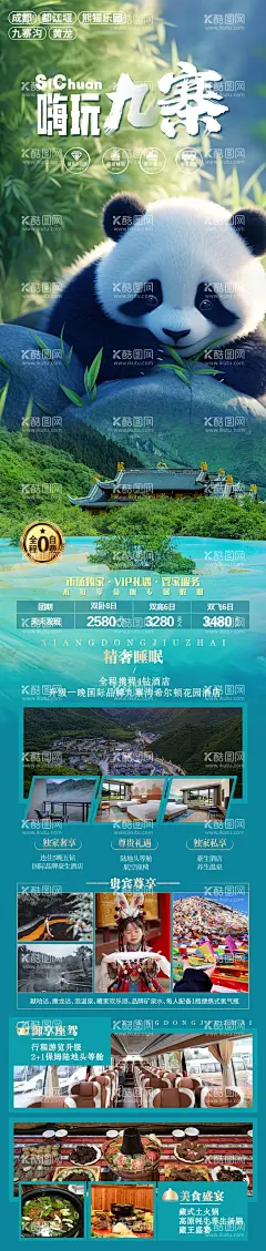 嗨玩九寨  - 源文件下载【酷图网】海报,长图,旅游,四川,峨眉,九寨,成都,乐山大佛,