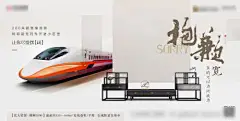海报 横板 地产 楼间距 价值点 地铁 中式家具 创意