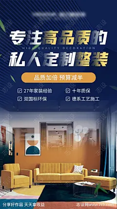 高品质整装海报-源文件-志设网-zs9.com