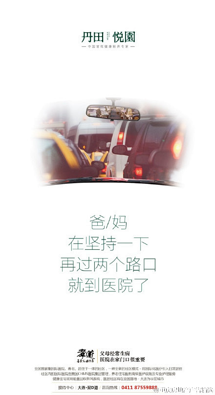#创意广告#   看养老地产广告怎么做创...
