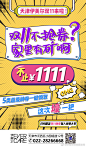 天津伊美尔双11来啦！全球医美级好物预售，关注官微回复双11神券最高可领1111元！ ​​​​