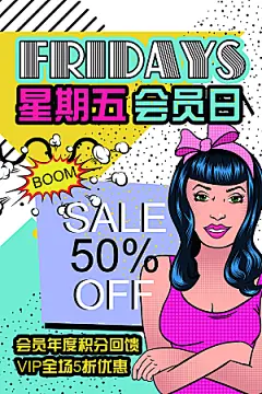 手绘漫画风复古会员日海报